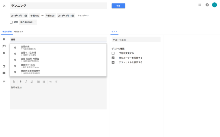 Googleカレンダー4