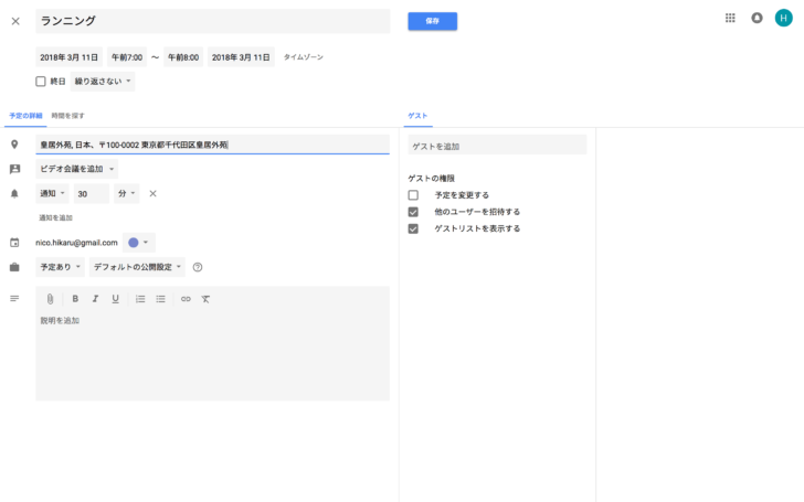 Googleカレンダー5