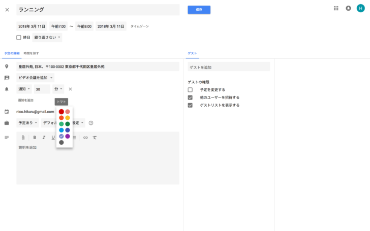 Googleカレンダー6