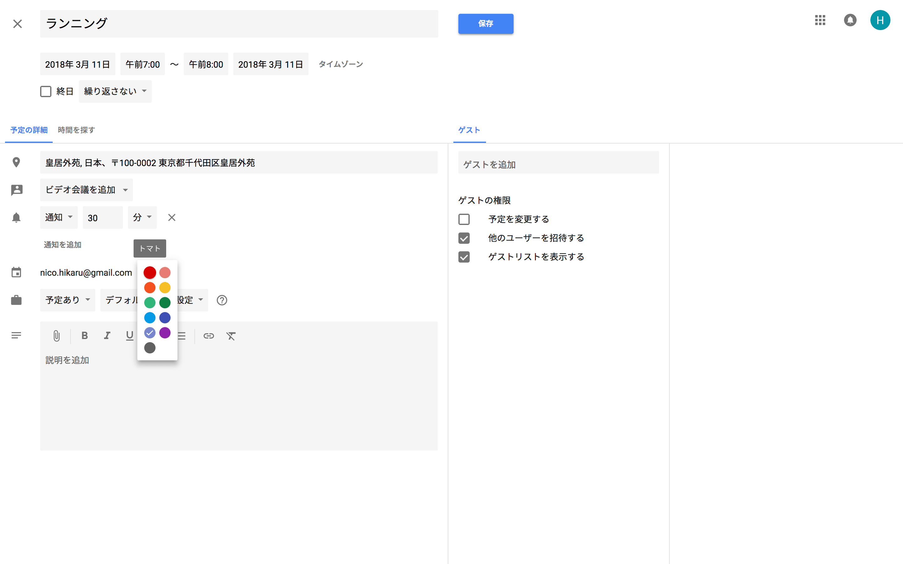 Googleカレンダー6