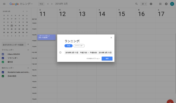 Googleカレンダー3