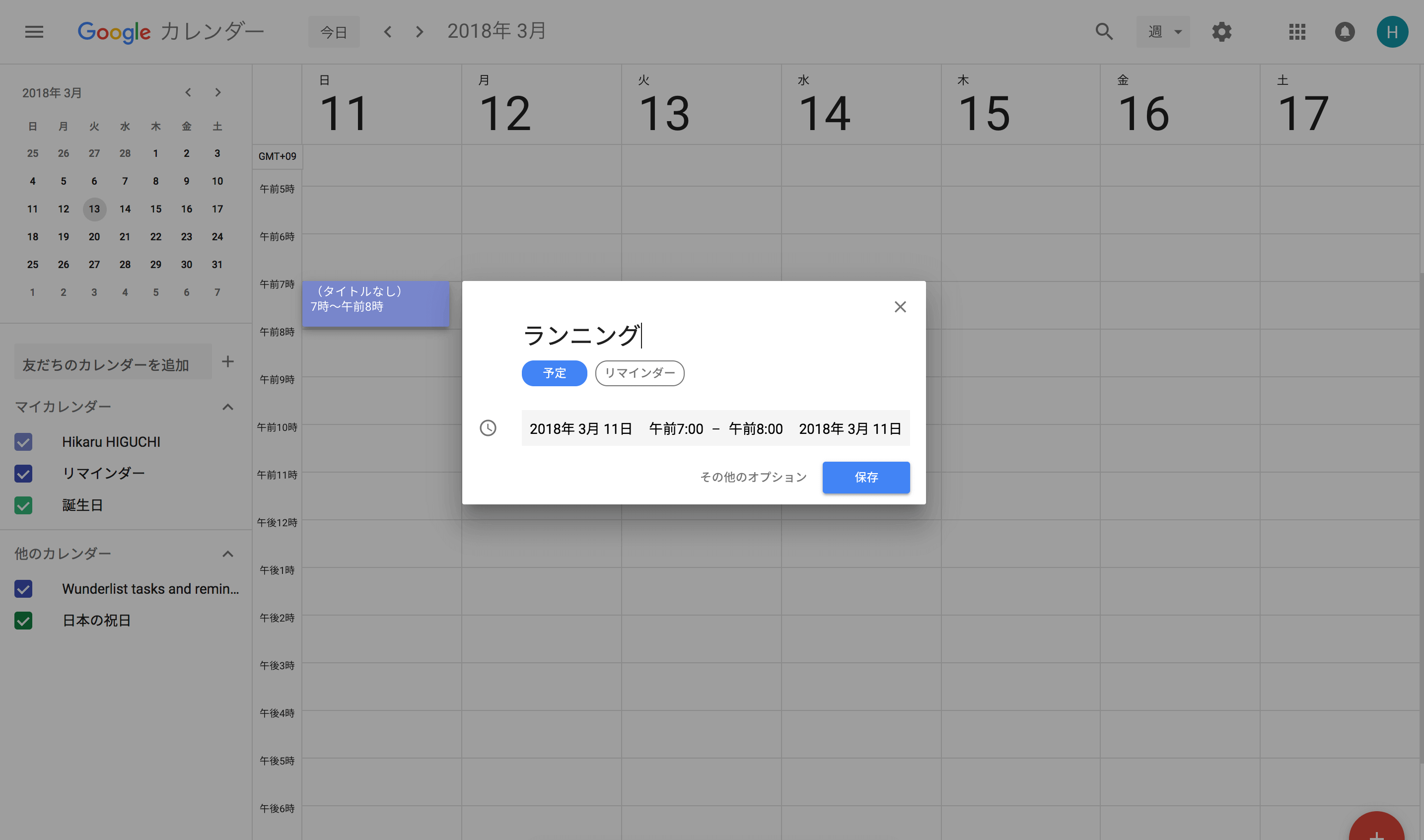 Googleカレンダー3