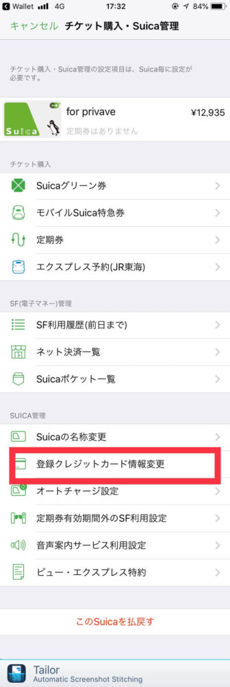 SuicaアプリからKyashを登録