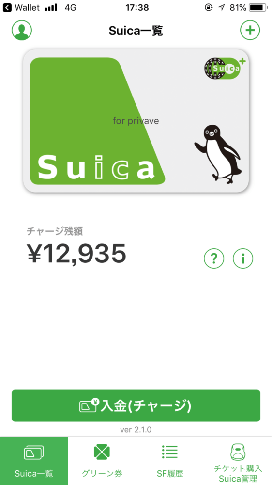Suicaアプリ画面