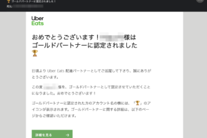 Uber Eats（ウーバーイーツ）】注文したのに届かない！ 配達先が登録 