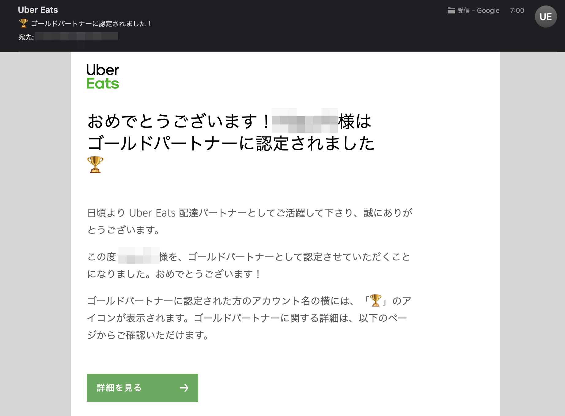 Uber Eats配達パートナーの到達点「ゴールドパートナー」について 