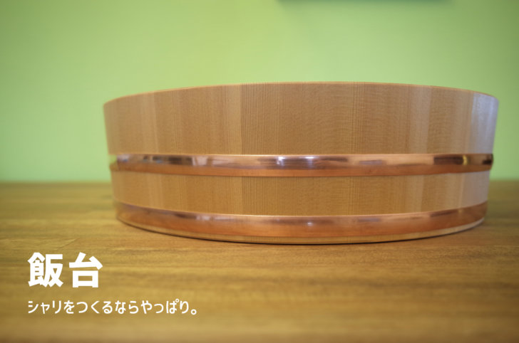 公式】 木製銅箍 飯台 サワラ材 ６０cm